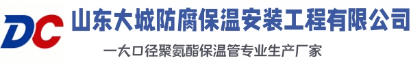 东乡大城防腐保温安装工程有限公司